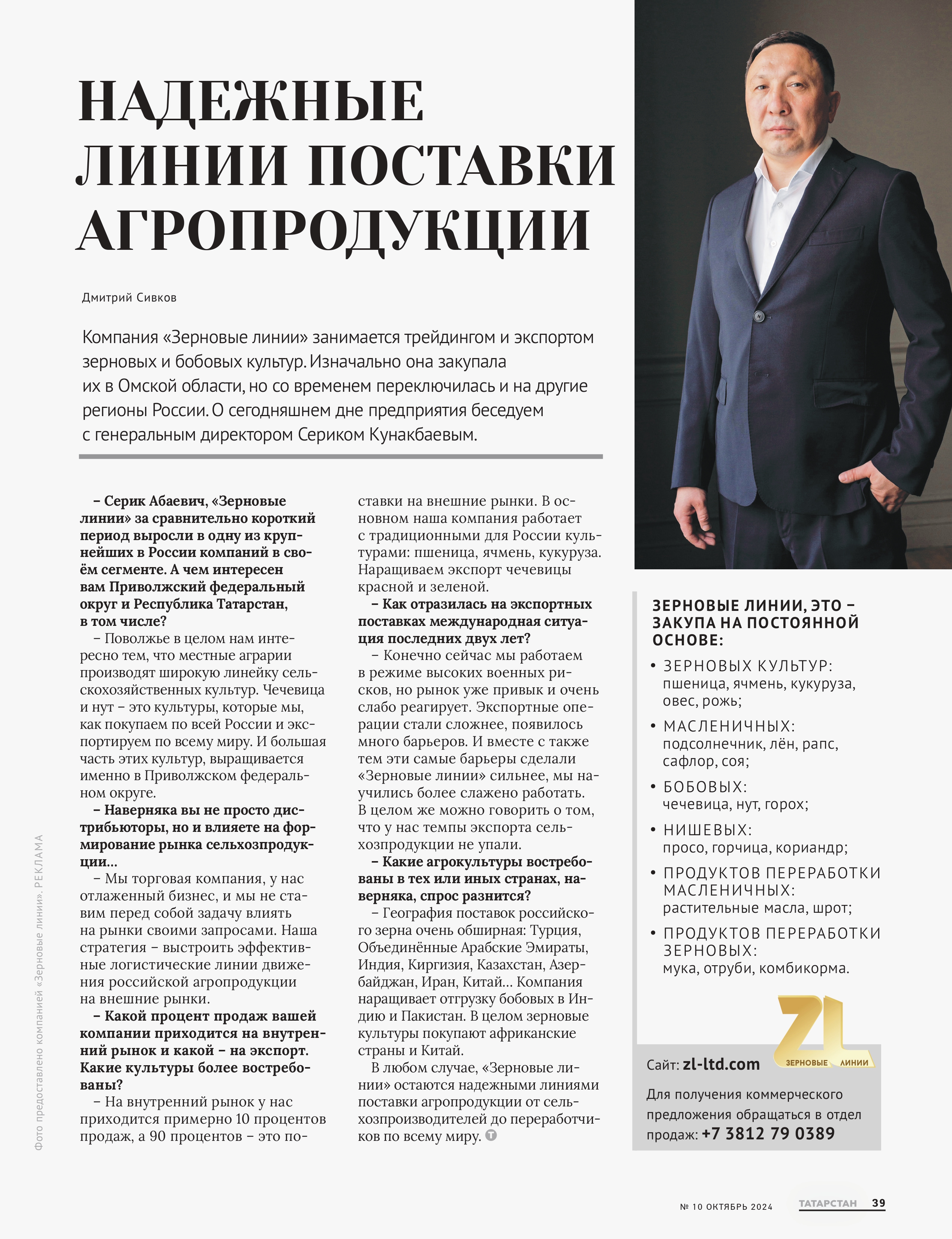 РЕКЛАМА_Зерновые линии_page-0001.jpg